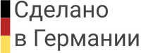 Сделано в Германии